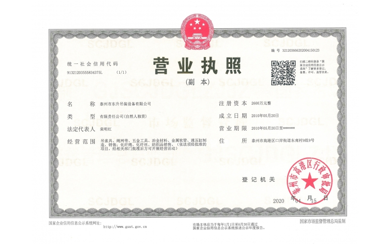 營業(yè)執(zhí)照